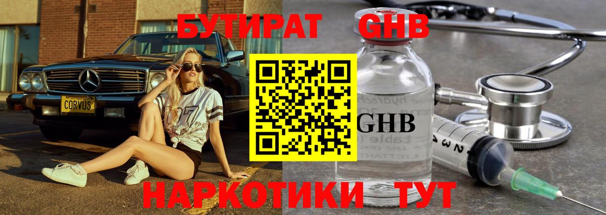 Бутират вода  Вход с VPN  Нижневартовск 