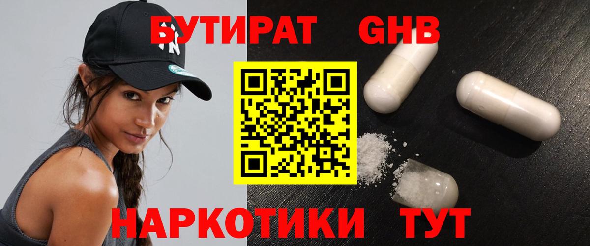 БУТИРАТ жидкий экстази Нижневартовск