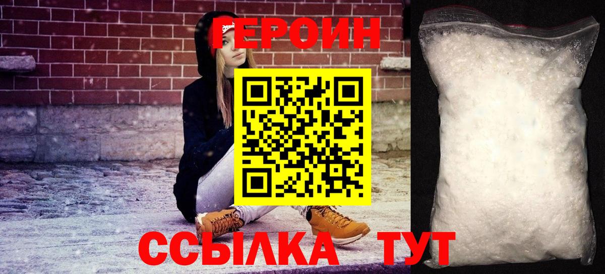 Героин белый Нижневартовск